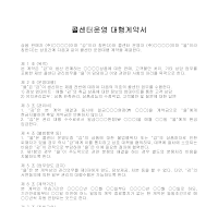 콜센터운영 대행계약서 콜센터운영 대행계약서